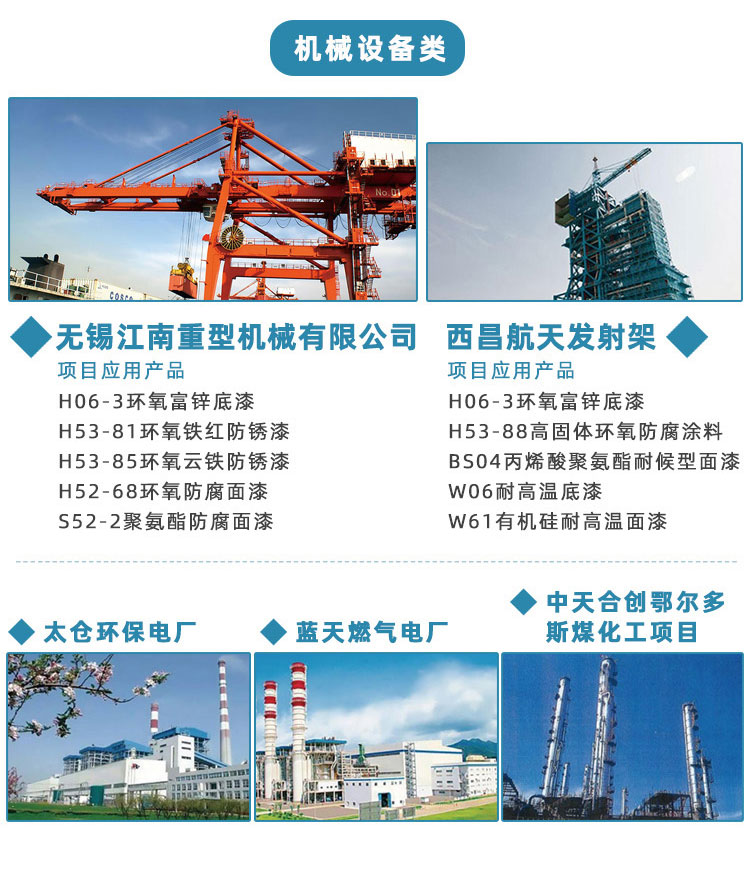 X106無機(jī)鋅車間底漆稀釋劑_11.jpg