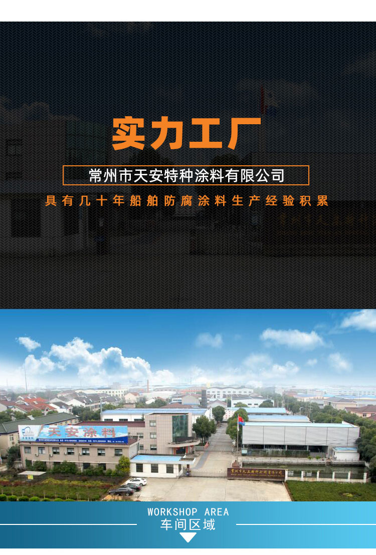 HT55無溶劑環(huán)氧內艙涂料_06.jpg