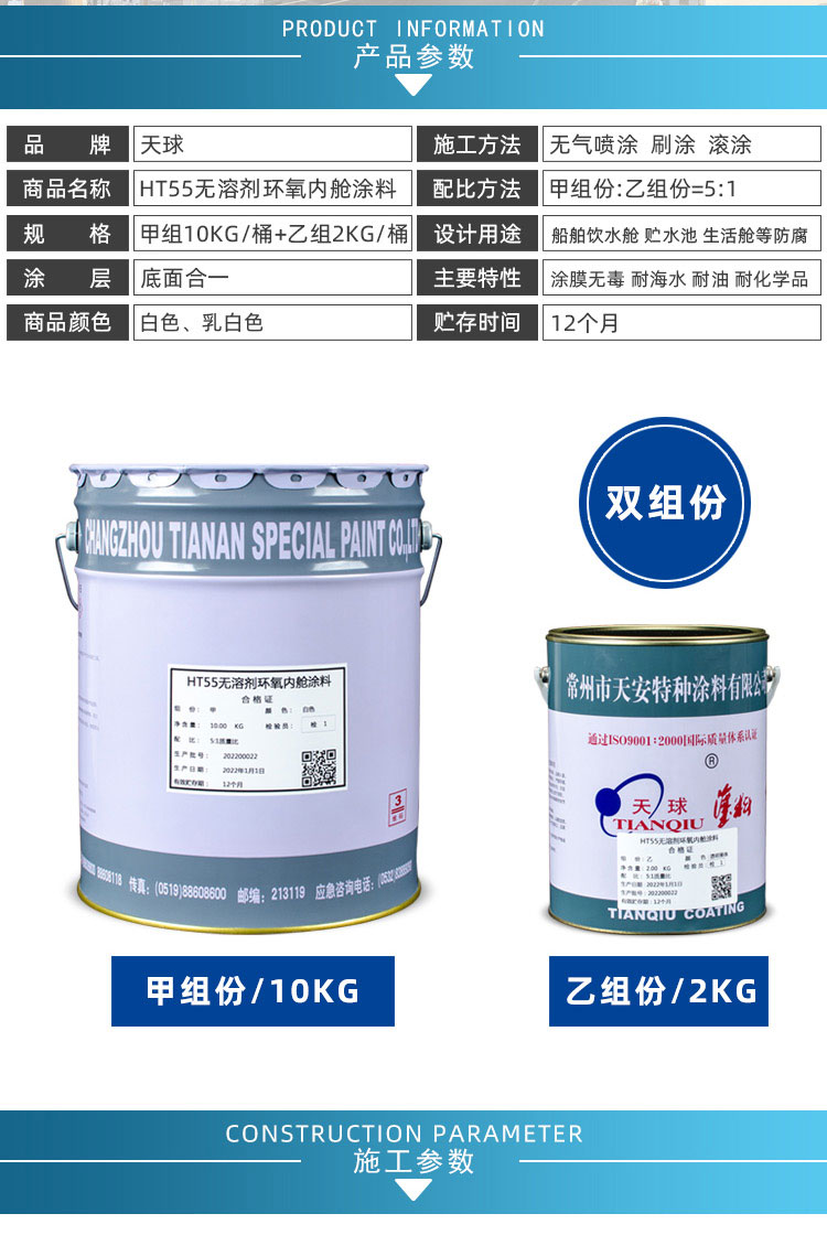 HT55無溶劑環(huán)氧內艙涂料_03.jpg