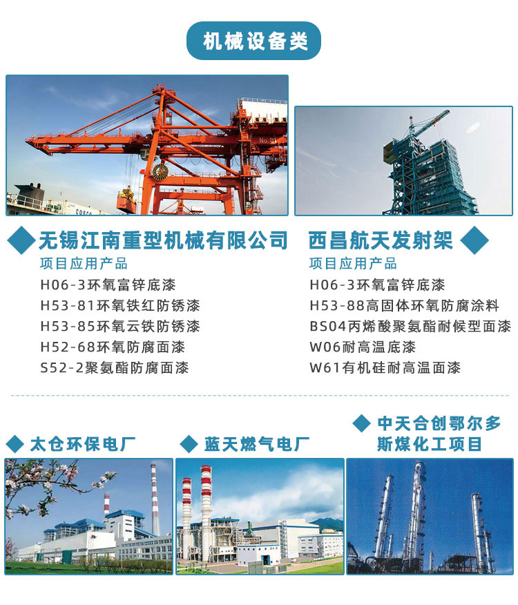 HT55無溶劑環(huán)氧內艙涂料_11.jpg